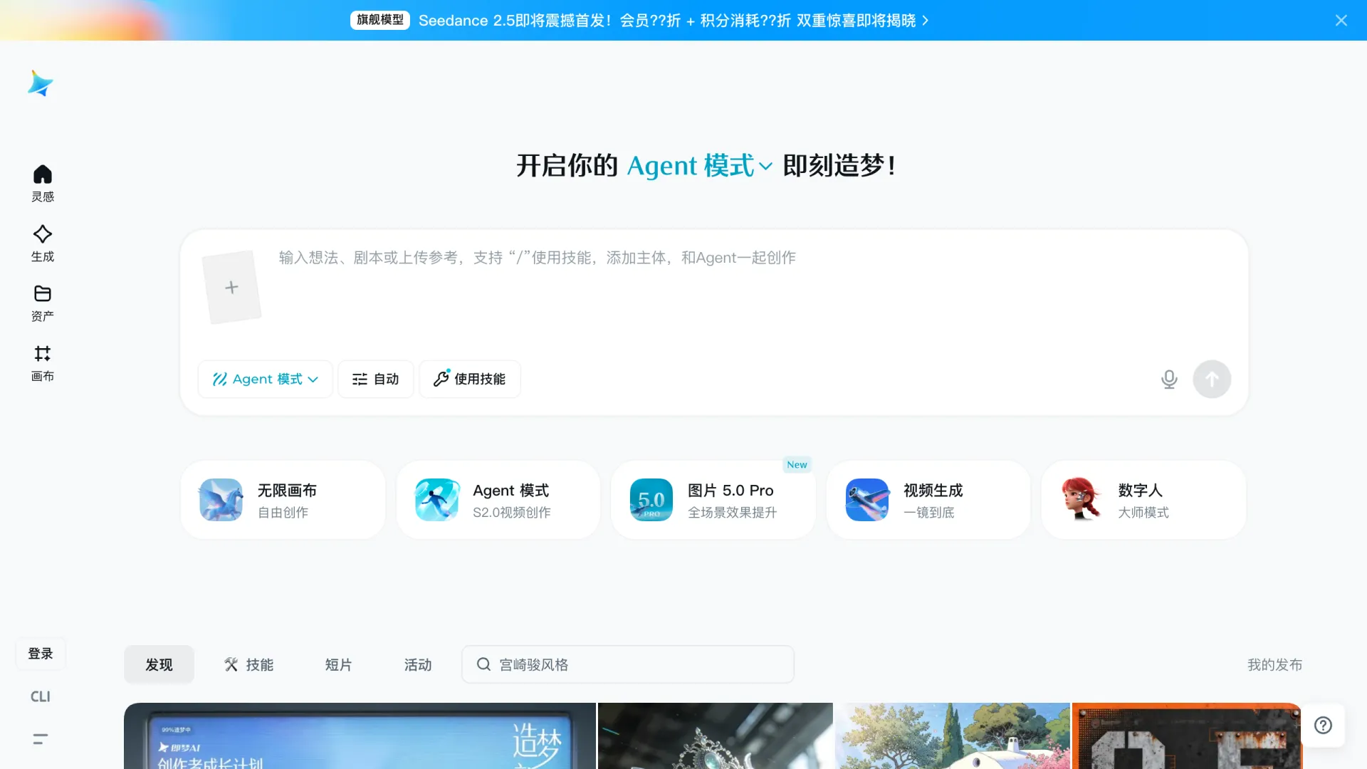 ByteDance's Jimeng app teaser for the Seedance 2.5 launch